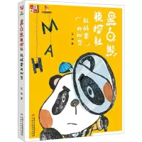 音像黑白熊侦探社 乱码里的秘密东琪