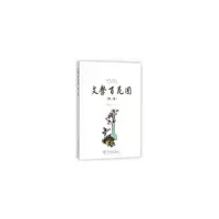 音像文学百花园(第二卷)张荣初 著