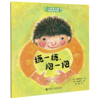 音像绕一绕抱一抱/小科学之友经典图画书(日)小野寺悦子著