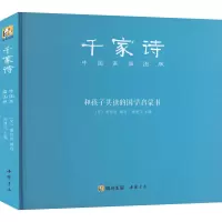 音像千家诗 中国画插图版[宋]谢枋得,杨建飞 编