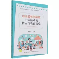 音像幼儿园各年龄班生活活动的特点与教育策略李春华
