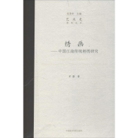 音像绣画许嘉 著