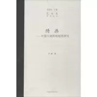 音像绣画许嘉 著