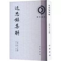 音像近思录集解[南宋]叶采,程水龙