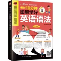 音像每天10分钟图解学好英语语法(全2册)易人外语教研组 编