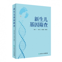 音像新生儿基因筛查赵正言,周文浩,梁德生