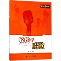 音像轻松学唱歌谢元 编著