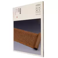 音像大智度论 释含受品 隋写本王春法 编