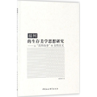 音像福柯的生存美学思想研究郭硕博 著