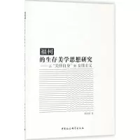 音像福柯的生存美学思想研究郭硕博 著