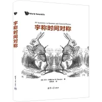 音像宇称时间对称(美)卡尔·本德