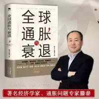 音像全球通胀与衰退滕泰,张海冰