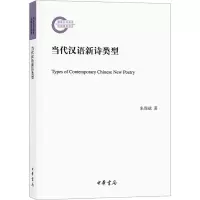音像当代汉语新诗类型朱周斌