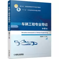 音像车辆工程专业导论第3版鲁植雄