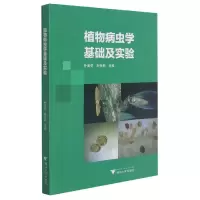 音像植物病虫学基础及实验编者:朴美花//刘岳燕|责编:秦瑕