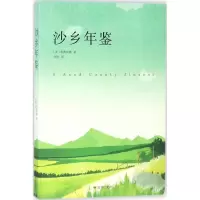 音像沙乡年鉴(美)奥尔多·利奥波德(Aldo Leopold) 著;刘艳 译