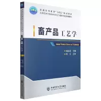 音像畜产品工艺学杨宝进