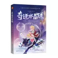 音像奇迹水晶球(英)凯瑟琳·道尔