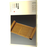 音像大方便报恩经 武周写本王春法 编