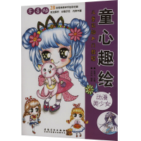 音像童心趣绘 动漫美少女许玲玲,赵锦飞 编