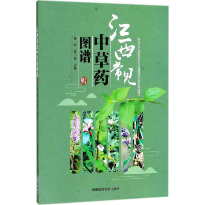 音像江西常见草图谱饶军,郑小吉 主编