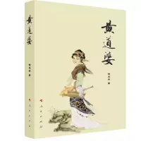 音像黄道婆郁龙余 著