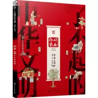 音像了不起的中华文明 你好,农业!蒙曼,张迪 编