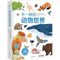 音像不一样的动物世界(法)安妮-索菲·鲍曼