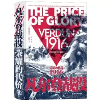 音像凡尔登战役(荣耀的代价1916)(精)Alistair,Horne 著