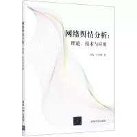 音像网络舆情分析--理论技术与应用谷琼王贤明 著