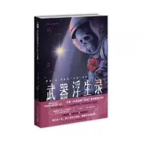 音像武器浮生录(英)伊恩·M.班克斯