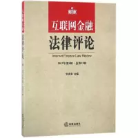 音像互联网金融律评许多奇 主编
