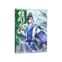 音像惟我独仙(典藏版9)唐家三少