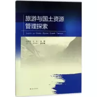 音像旅游与国土资源管理探索张维贵,余新 主编