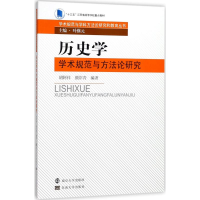 音像历史学学术规范与方研究胡阿祥,颜岸青 编著;叶继元 丛书主编