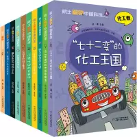 音像院士解锁中国科技(全10册)傅廷栋