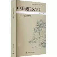 音像中国现代文学论丛张光芒 编