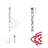 音像扬州八怪题画诗考释滋芜