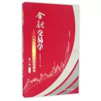 音像金融交易学--一个专业者的至深感悟(卷修订版)家1973 著