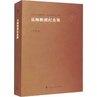 音像吴梅教授纪念集苗怀明 编