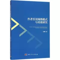 音像作者引用网络模式与功效研究马瑞敏 著