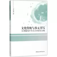 音像文化传统与多元书写古大勇 著