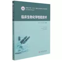 音像临床生物化学检验技术韩瑞;张红艳