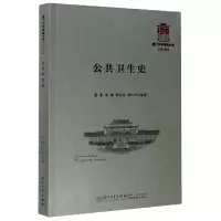 音像公共卫生史/厦门大学南强丛书范春[等]编著