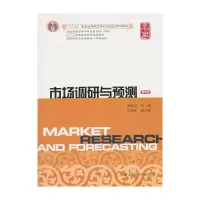 音像市场调研与预测(第4版十二五普通高等教育规划教材)陈启杰