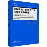 音像课程建设:系统论方法与教学成效提升 第9版 英文版