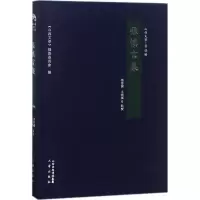音像张慎言集张春国,王晓枫 点校