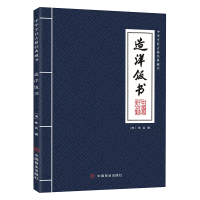 音像造洋饭书(清)佚名撰