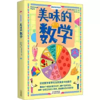 音像美味的数学(英)凯蒂·斯特克尔斯
