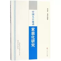 音像中国人口流动家庭化研究李春平,葛莹玉 著